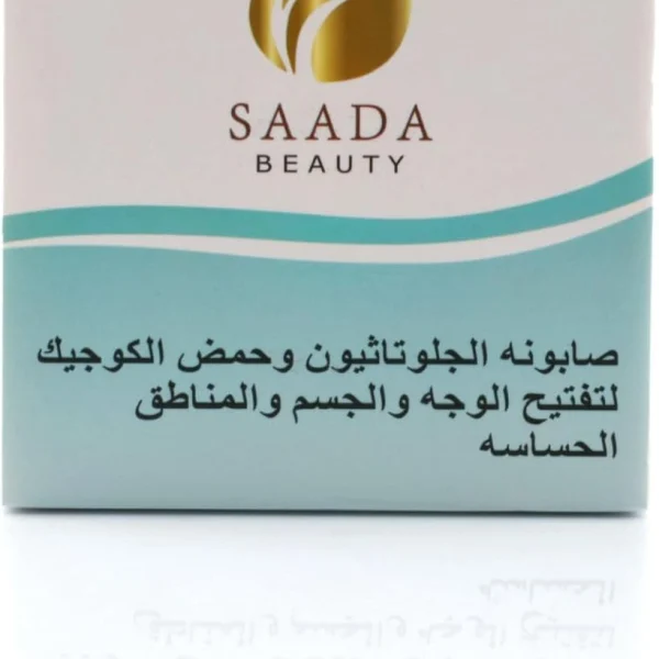صابونه الجلوتاثيون وحمض الكوجيك لتفتيح الوجه والمناطق الحساسة 150 جم من سعادة بيوتي