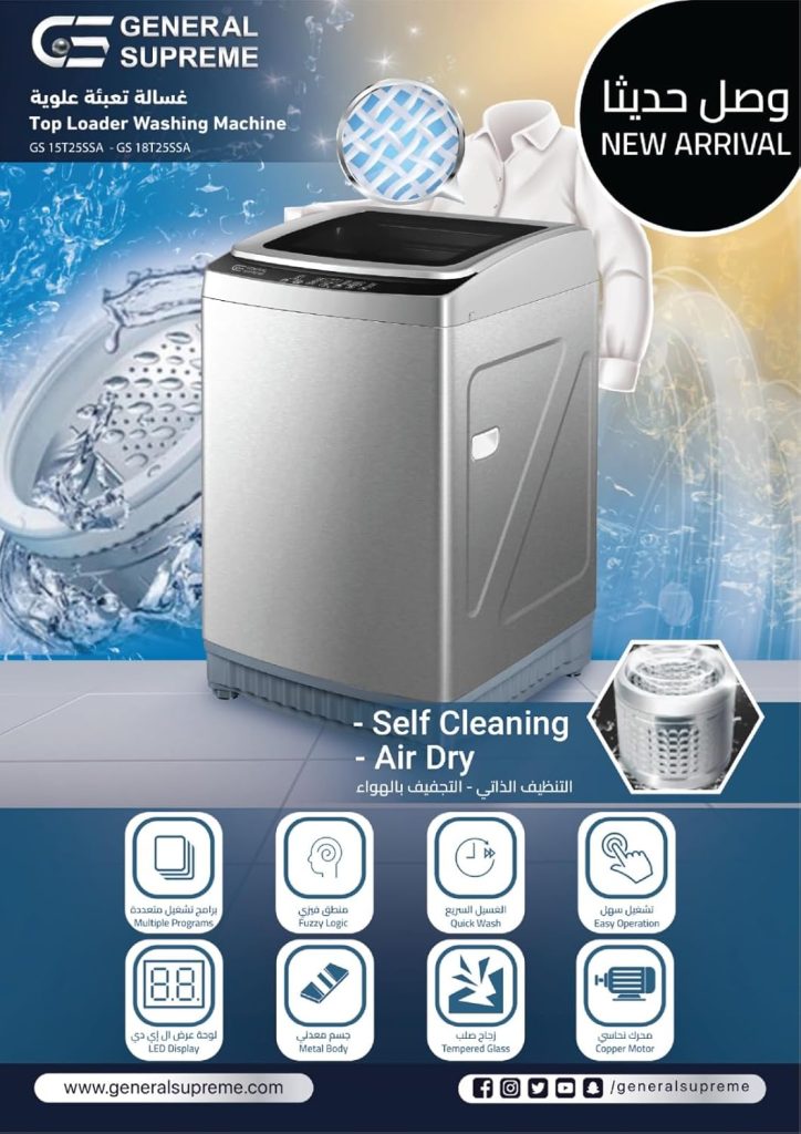 GS18T25SSA جنرال سوبريم غسالة اوتوماتيك تعبئه علوية 18 كيلو، 8 برنامج ,استيل, GS18T25SSA