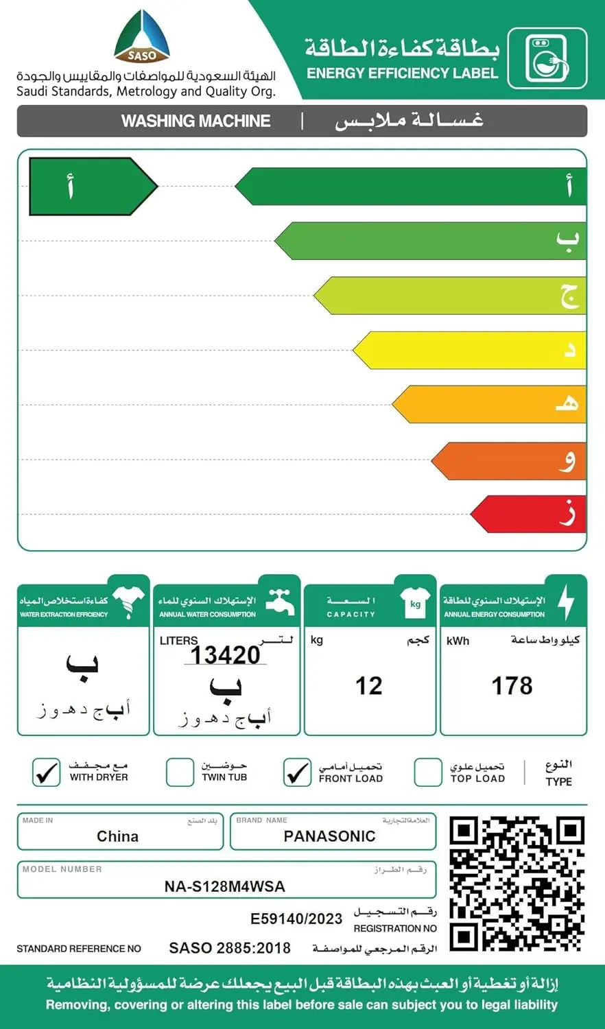 غسالة باناسونيك | لون ابيض| سعة غسيل 12 كجم | تقنية البخار لتعقيم الملابس | برنامج غسل العباية | برنامج الغسيل السريع | كفاءة في استهلاك الطاقة وهدوء في التشغيل | ضمان لمدة سنتين | موديل NA-S128M4WSA