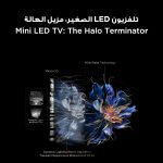 ⁦تلفزيون ذكي 75C7K 4K شاشة 75 بوصة بتقنية QD-ميني ليد كريستال كوانتوم HDR بعدد 3000 وحدة مضيئة لألعاب جوجل، معدل تحديث 144 هرتز وتقنية الصوت بانج اند اولفسن دولبي اتموس وجيم ماستر من تي سي ال (2025)⁩ - الصورة ⁦8⁩