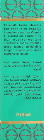 ⁦ماسكارا محمود سعيد لكثافة الرموش السوداء، 10 مل، من اليزابيث هيلين⁩ - الصورة ⁦6⁩