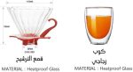 ⁦SCIENISH حقيبة ادوات القهوه المختصه طقم يحتوي على 8 قطع v60⁩ - الصورة ⁦4⁩