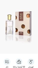 ⁦Rasasi Oudh Al Abiyad Edp 50 Ml⁩ - الصورة ⁦2⁩