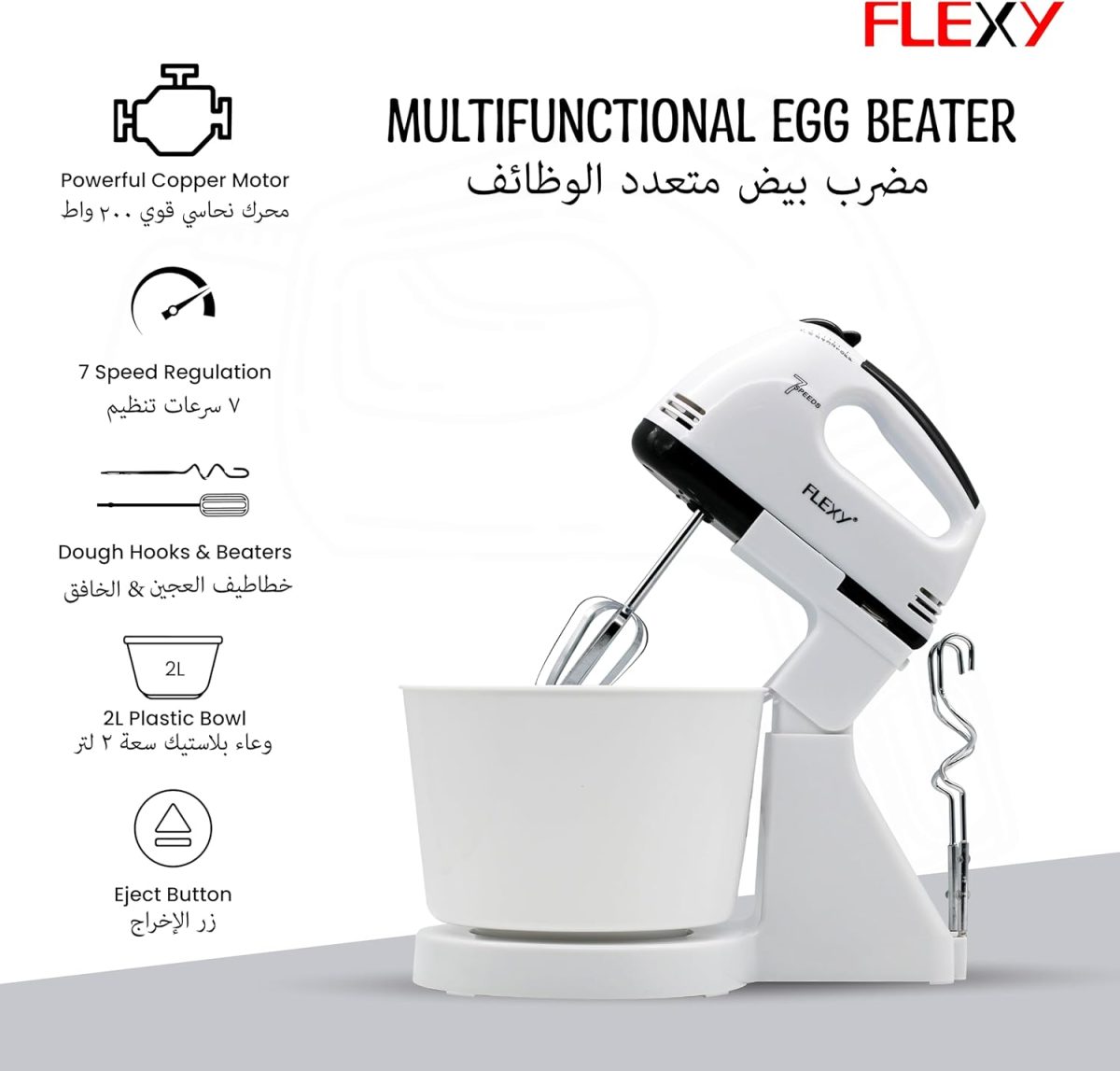 ⁦FLEXY® Germany Turbo 7 Speed 250W Hand Mixer With 2 Beaters, 2 Dough Hooks And 2L Bowl - 2 Years Warranty⁩ - الصورة ⁦2⁩