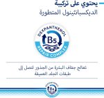 ⁦Bepanthen DERMA Restoring Daily Body Lotion - Moisturising Cream For Sensitive & Dry Skin - Dermatologically Tested - Dexpanthenol - Fragrance, Preservative & Colorant Free - For All Ages, 200ml⁩ - الصورة ⁦5⁩