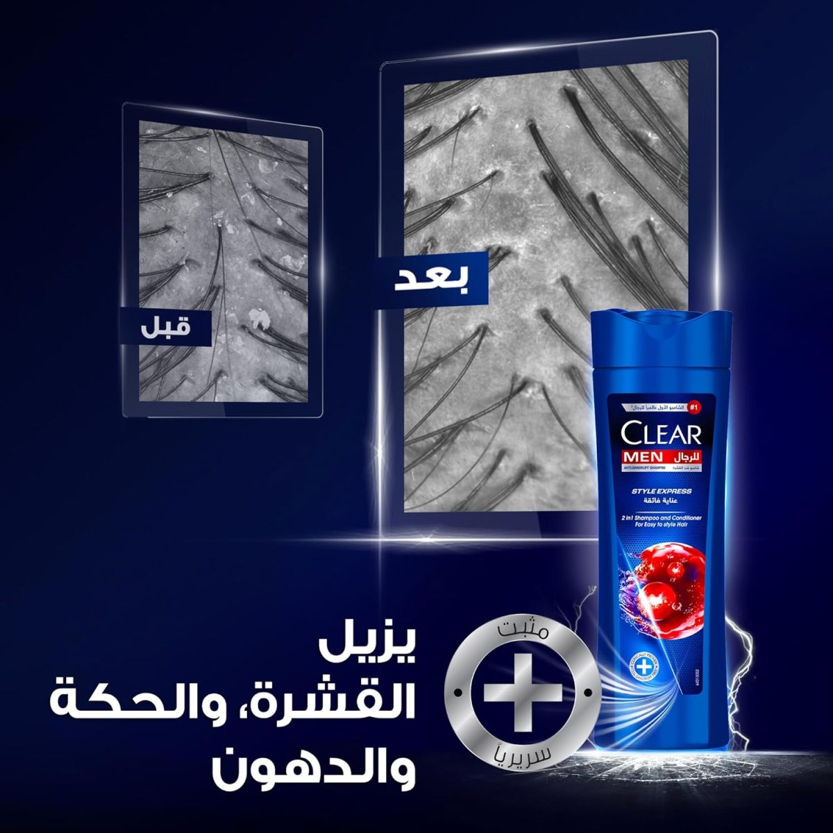 ⁦Clear Men Anti-Dandruff Shampoo Style Express 2In1, 200Ml⁩ - الصورة ⁦5⁩