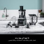 ⁦Ninja 3-IN-1 Food Processor, Blender, Auto-iQ Technology, 1200 Watts, Recipe Guide included, Black/Grey, BN801ME, 2 Years Warranty⁩ - الصورة ⁦3⁩