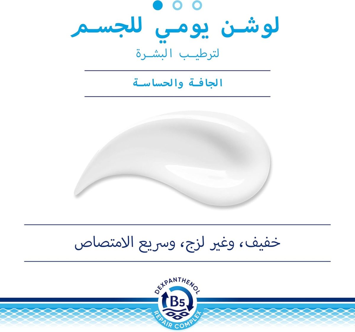 ⁦Bepanthen DERMA Restoring Daily Body Lotion - Moisturising Cream For Sensitive & Dry Skin - Dermatologically Tested - Dexpanthenol - Fragrance, Preservative & Colorant Free - For All Ages, 200ml⁩ - الصورة ⁦3⁩