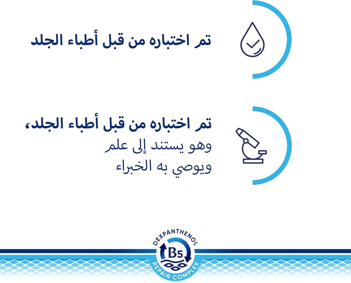 ⁦Bepanthen DERMA Restoring Daily Body Lotion - Moisturising Cream For Sensitive & Dry Skin - Dermatologically Tested - Dexpanthenol - Fragrance, Preservative & Colorant Free - For All Ages, 200ml⁩ - الصورة ⁦11⁩