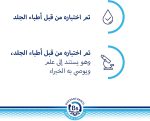 ⁦Bepanthen DERMA Restoring Daily Body Lotion - Moisturising Cream For Sensitive & Dry Skin - Dermatologically Tested - Dexpanthenol - Fragrance, Preservative & Colorant Free - For All Ages, 200ml⁩ - الصورة ⁦11⁩