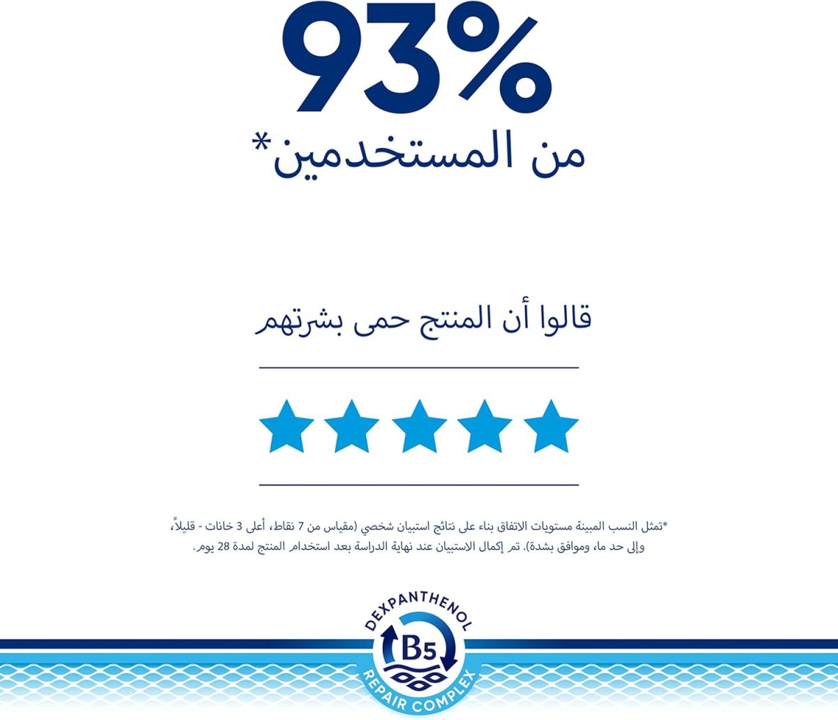 ⁦Bepanthen DERMA Restoring Daily Body Lotion - Moisturising Cream For Sensitive & Dry Skin - Dermatologically Tested - Dexpanthenol - Fragrance, Preservative & Colorant Free - For All Ages, 200ml⁩ - الصورة ⁦7⁩