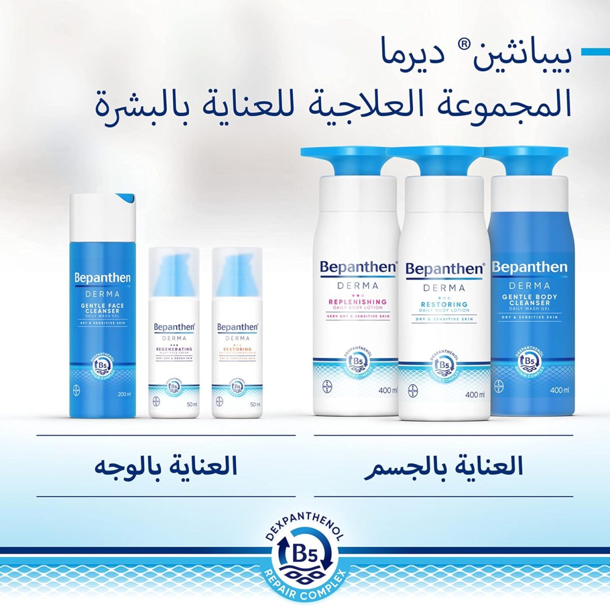 ⁦Bepanthen DERMA Restoring Daily Body Lotion - Moisturising Cream For Sensitive & Dry Skin - Dermatologically Tested - Dexpanthenol - Fragrance, Preservative & Colorant Free - For All Ages, 200ml⁩ - الصورة ⁦13⁩
