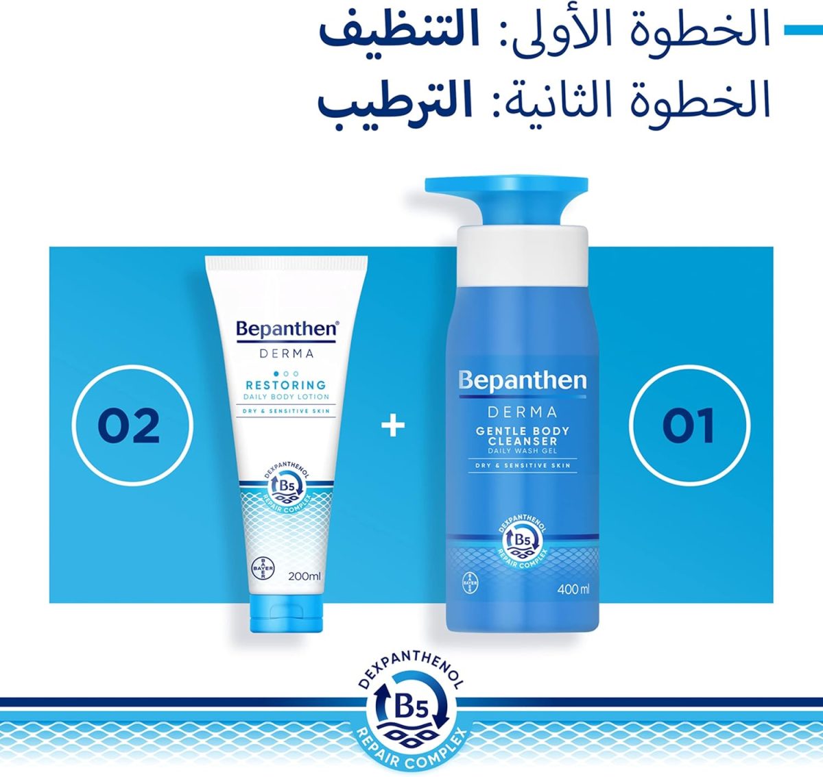 ⁦Bepanthen DERMA Restoring Daily Body Lotion - Moisturising Cream For Sensitive & Dry Skin - Dermatologically Tested - Dexpanthenol - Fragrance, Preservative & Colorant Free - For All Ages, 200ml⁩ - الصورة ⁦12⁩