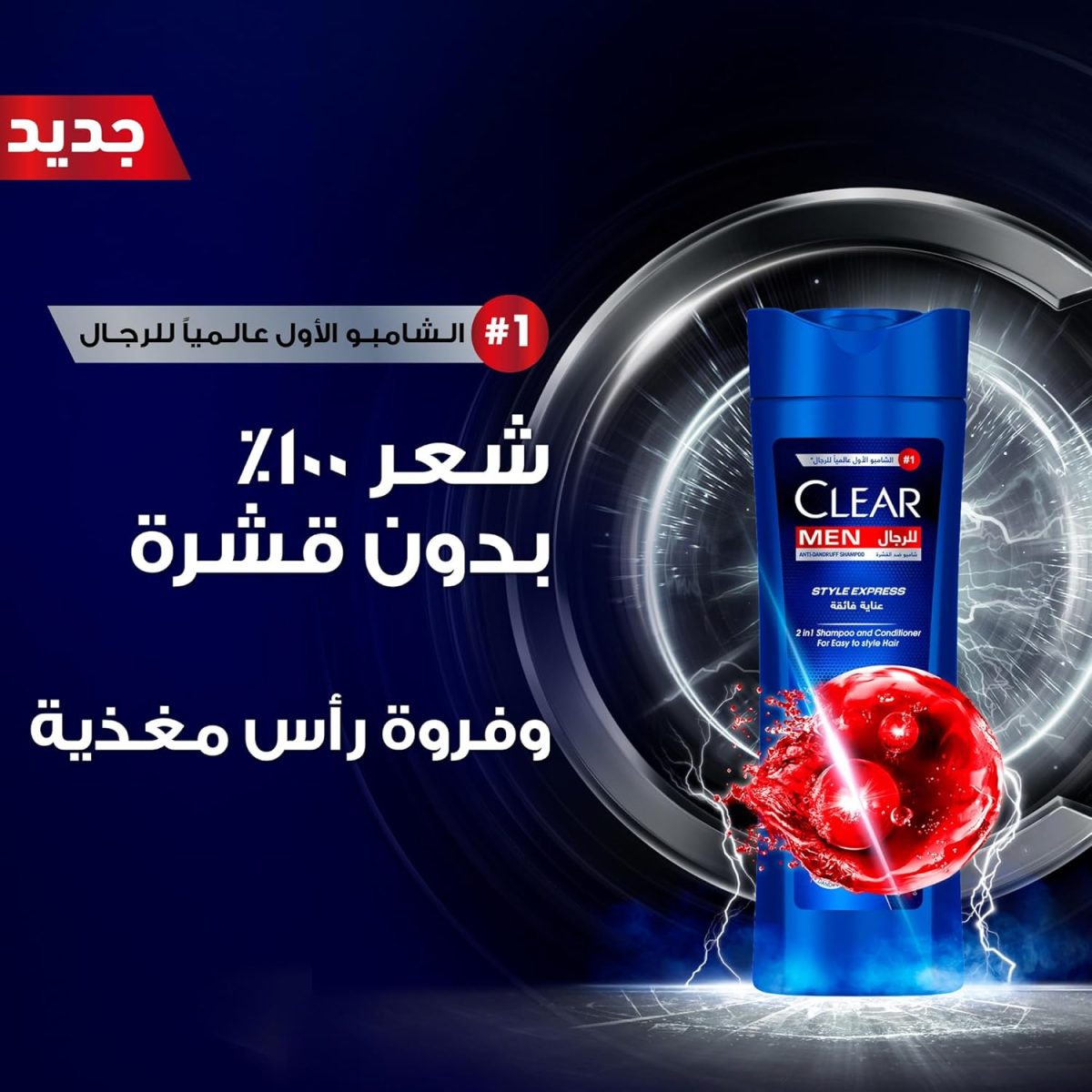 ⁦Clear Men Anti-Dandruff Shampoo Style Express 2In1, 200Ml⁩ - الصورة ⁦3⁩