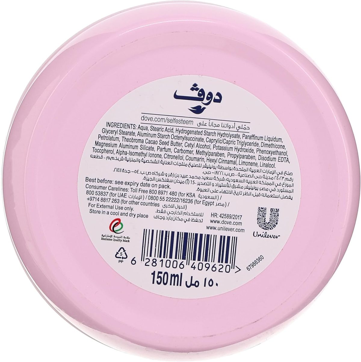 ⁦DOVE Nourishing Body Cream with a lightweight, nourishing formula, Beauty cream, for soft smooth skin, 150ml⁩ - الصورة ⁦2⁩