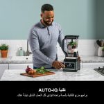⁦Ninja 2-In-1 Professional Blender, One Touch Blending Programs, 1200W, Black/Grey, BN750ME, 2 Years Warranty⁩ - الصورة ⁦4⁩
