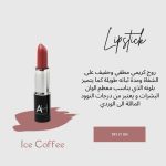 ⁦AH Women's Lipstick Iced Coffee Gives A Attractive And Distinctive Look To Your Lips⁩ - الصورة ⁦2⁩