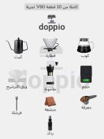 ⁦Doppio V60 – 10 Piece Premium Coffee Brewing Set⁩ - الصورة ⁦6⁩