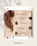 ⁦Mild By Natural Volumizing Shampoo (Vitamin E) For Hair Enhancing, Vitality & Softness & Anti Dandruff⁩ - الصورة ⁦4⁩