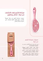 ⁦Mella Brush Specially Designed To Fit and Style Wet Hair⁩ - الصورة ⁦2⁩