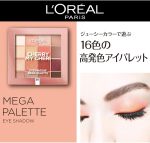 ⁦L’Oréal Paris Infallible Eye Shadow Mega Palette - Berry Much Love⁩ - الصورة ⁦3⁩