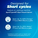 ⁦سائل أومو وندر لغسل الملابس، للحماية من الروائح، لدورات الغسيل القصيرة، ١٤٨٠ مل⁩ - الصورة ⁦8⁩