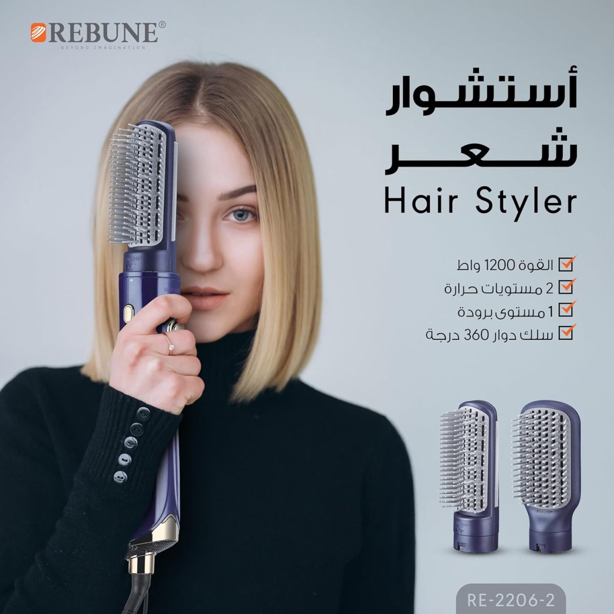 ⁦REBUNE Hair Dryer with 2 Brushes, 2 Heat Levels and Cool Air 1200 Watts RE-2206-2⁩ - الصورة ⁦2⁩