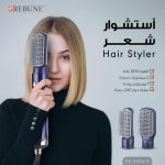 ⁦REBUNE Hair Dryer with 2 Brushes, 2 Heat Levels and Cool Air 1200 Watts RE-2206-2⁩ - الصورة ⁦2⁩