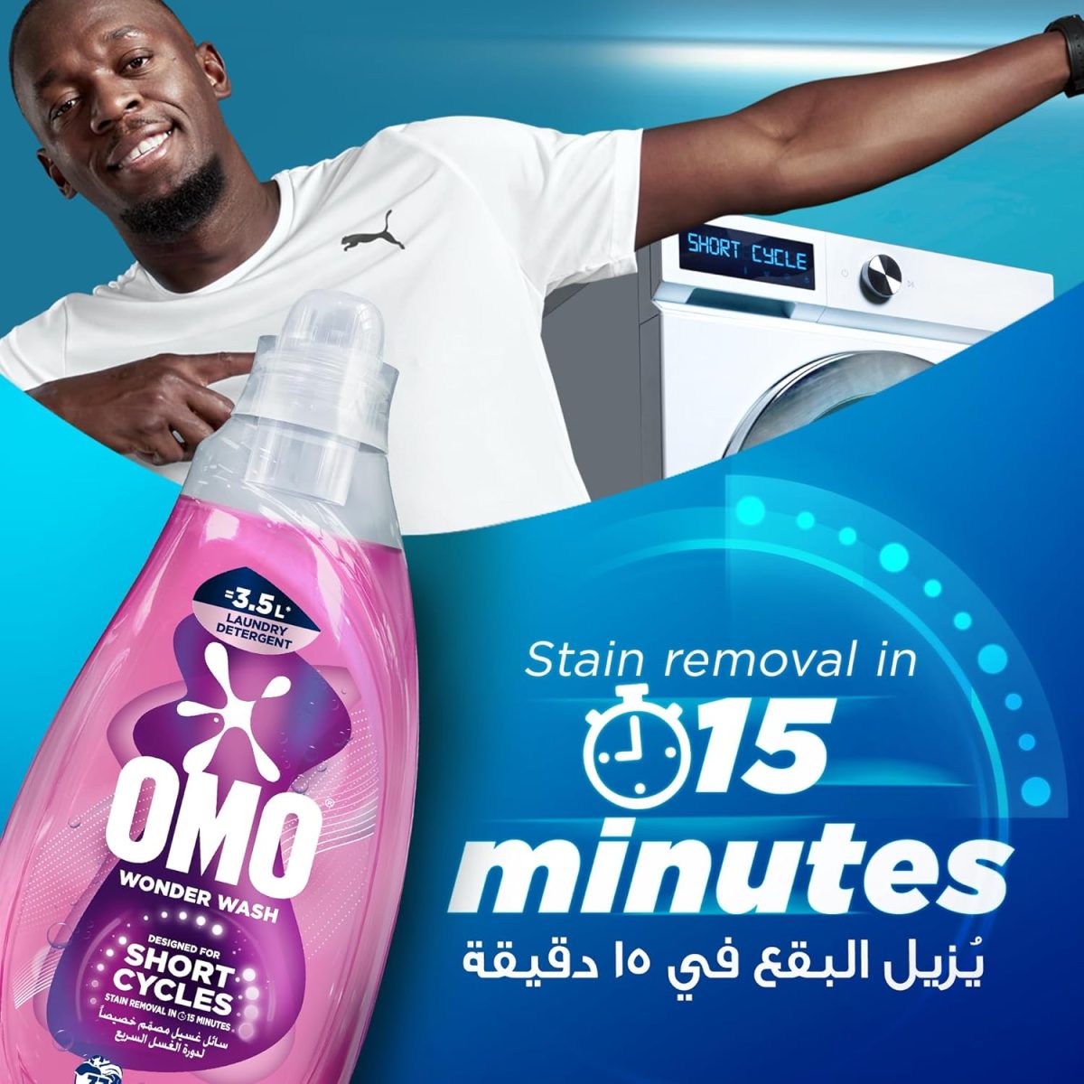 ⁦OMO Wonder Wash Liquid Laundry Detergent, Ultra Care, for Short Cycles, Stain Removal in 15 Minutes, 1480ml⁩ - الصورة ⁦4⁩