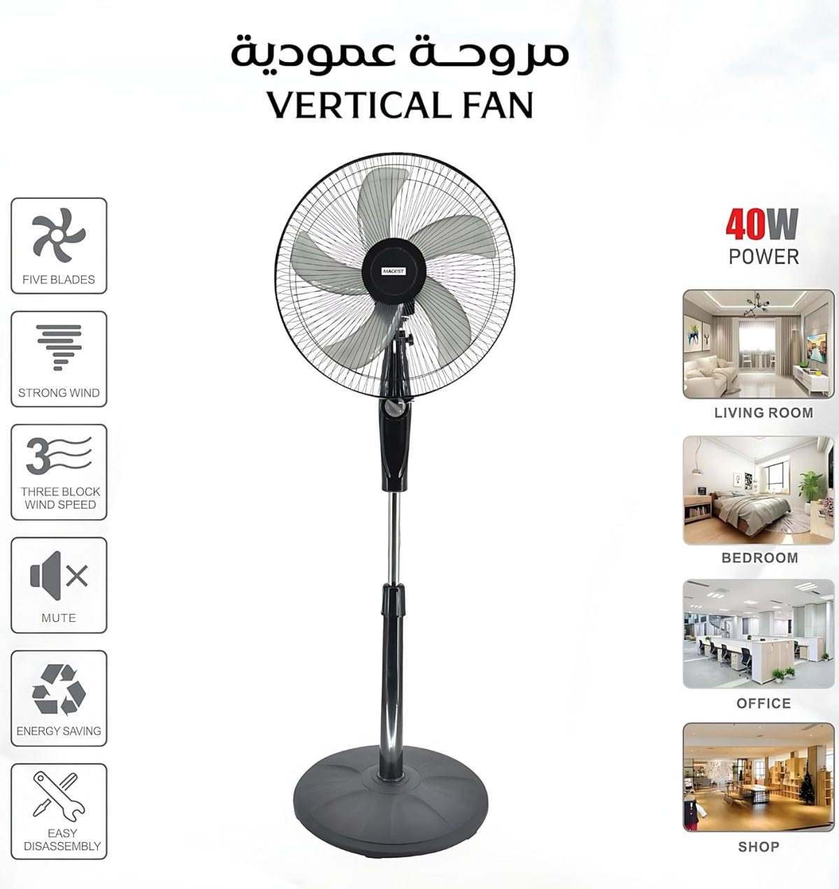 ⁦Macest Stand Fan 40W | Five Blades, Silent Operation, Wide Angle Shake, Ajustable Height | مروحة بحمالة⁩ - الصورة ⁦2⁩