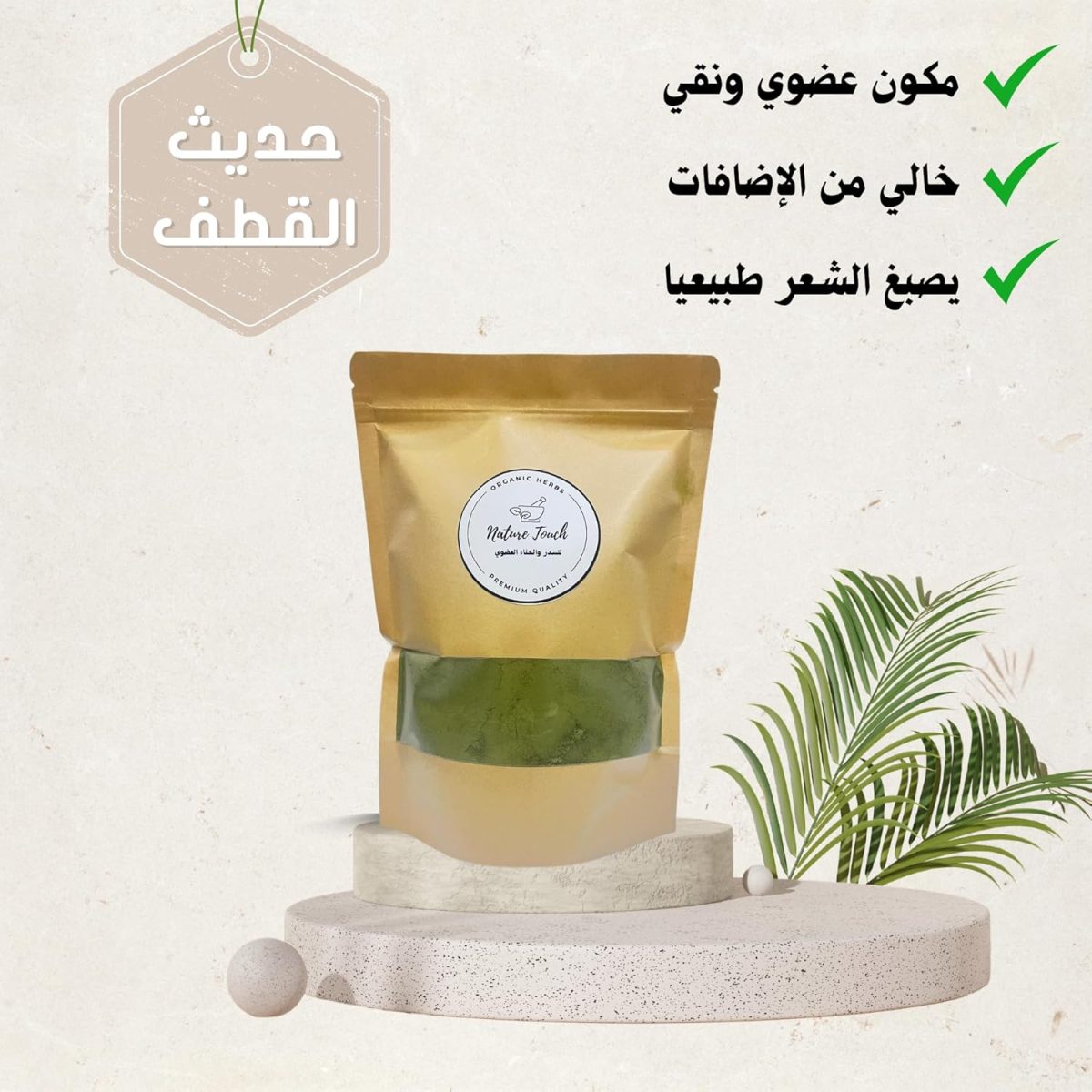 ⁦بودرة الحناء العضوية 100% نقية وخالية من الشوائب والمواد الكيميائية- 500 غ، مثالية لصبغ الشعر وتغذيته مع تعزيز قوته وحيويته ولمعانه، من -ناتشور تتش-⁩ - الصورة ⁦3⁩