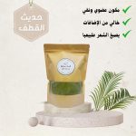 ⁦بودرة الحناء العضوية 100% نقية وخالية من الشوائب والمواد الكيميائية- 500 غ، مثالية لصبغ الشعر وتغذيته مع تعزيز قوته وحيويته ولمعانه، من -ناتشور تتش-⁩ - الصورة ⁦3⁩