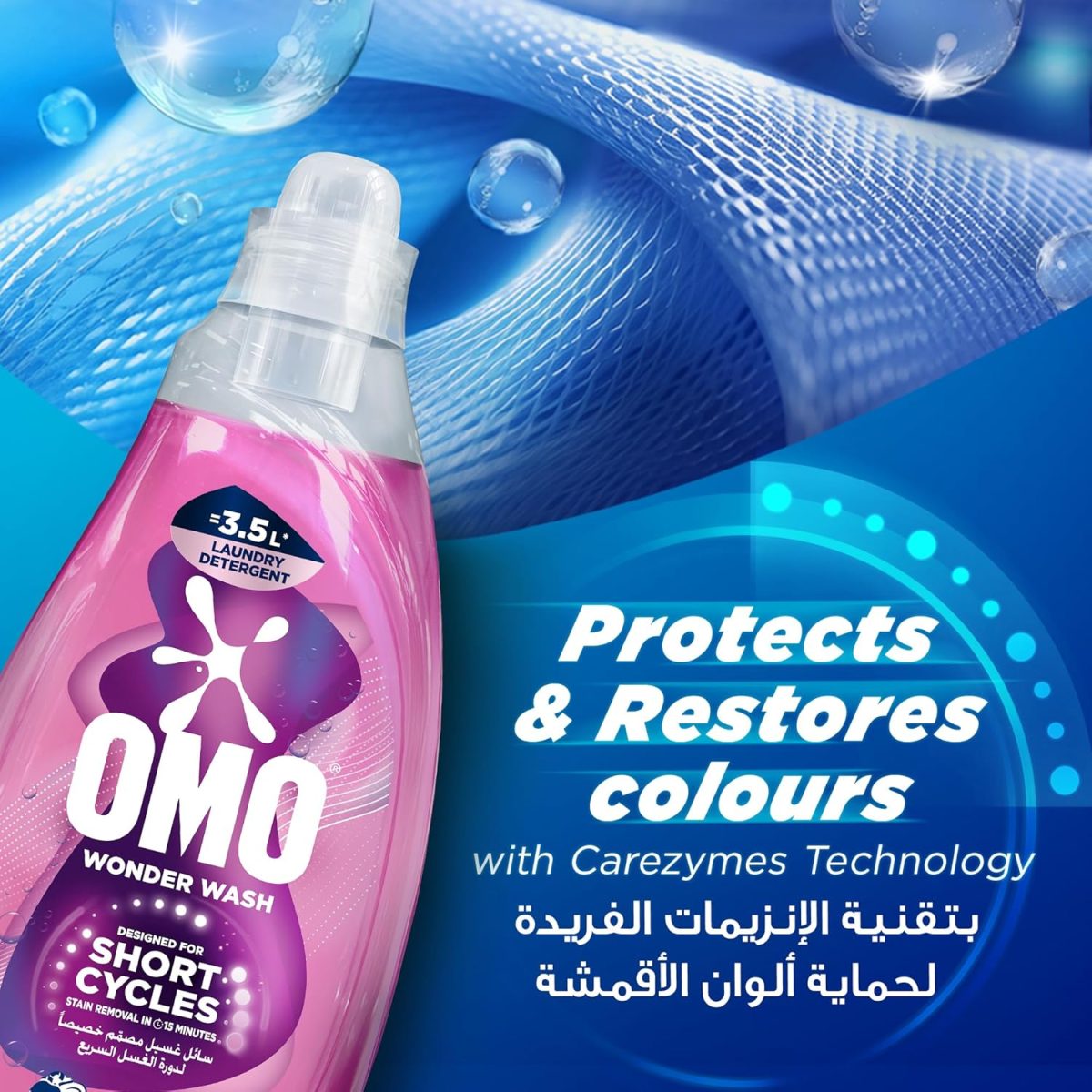⁦OMO Wonder Wash Liquid Laundry Detergent, Ultra Care, for Short Cycles, Stain Removal in 15 Minutes, 1480ml⁩ - الصورة ⁦5⁩