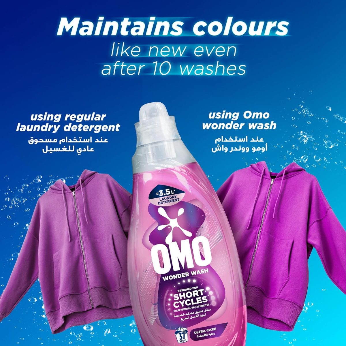 ⁦OMO Wonder Wash Liquid Laundry Detergent, Ultra Care, for Short Cycles, Stain Removal in 15 Minutes, 1480ml⁩ - الصورة ⁦6⁩
