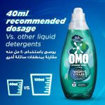⁦سائل أومو وندر لغسل الملابس، للحماية من الروائح، لدورات الغسيل القصيرة، ١٤٨٠ مل⁩ - الصورة ⁦9⁩