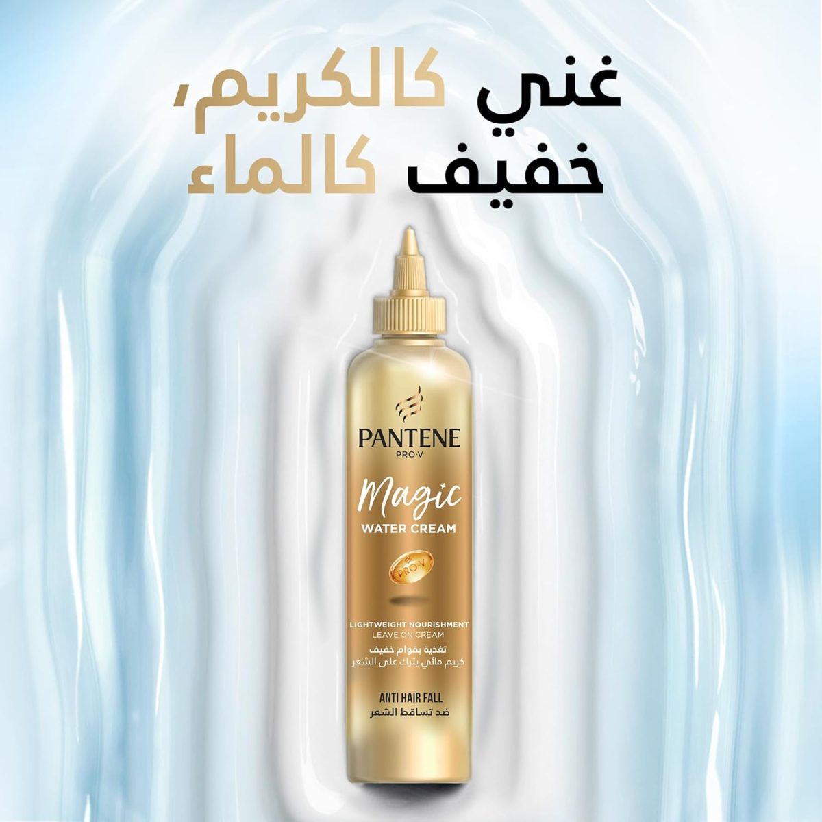 ⁦Pantene Pro-V Anti-Hair Fall, Lightweight Magic Water Leave in Conditioner, for Nourishment without weigh-down, 270ml ⁩ - الصورة ⁦3⁩