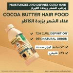 ⁦Garnier Ultra Doux Hair Food Curls Restoring Cocoa Butter Hair Food Shampoo for Dry Curly Hair 350ML⁩ - الصورة ⁦3⁩
