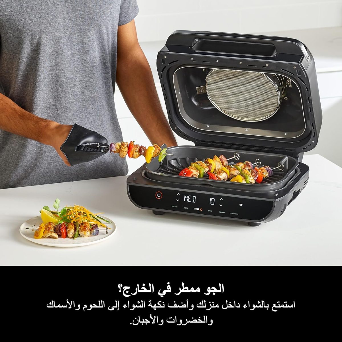 ⁦Ninja Foodi MAX Health Grill and Air Fryer, 6 Cooking Functions, Cyclonic Air Technology, ‎Temperature Control, 3.8 L, Grey/Silver, AG551ME, 2 Years Warranty⁩ - الصورة ⁦10⁩