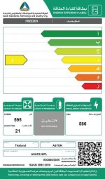 ⁦آستون, ثلاجة بباب واحد قابلة للتحويل الى الفريزر، 21 قدم مكعب، 595 لتر، صنع في تايلاند، باب ايسر، فضي - ASUP21MTL⁩ - الصورة ⁦5⁩