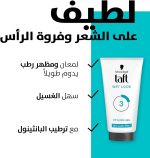 تافت جل للظهور بمظهر رطب اكسترا هولد لوك ويت 150مل - الصورة 3