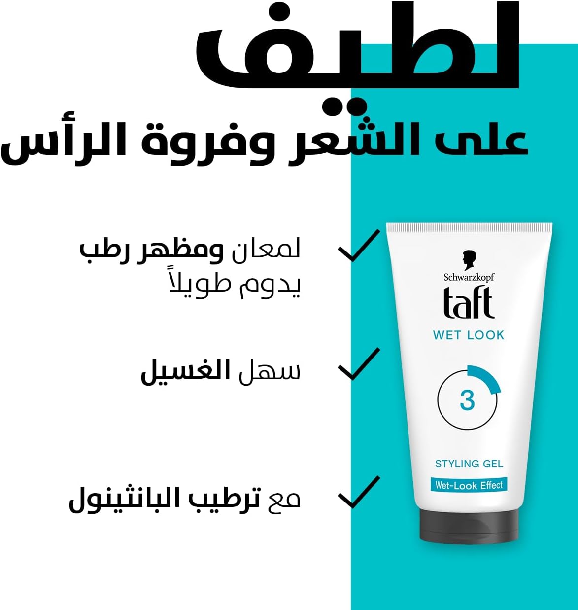 614qROwxS1L._AC_SL1280_.jpg تافت جل للظهور بمظهر رطب اكسترا هولد لوك ويت 150مل - الصورة 3