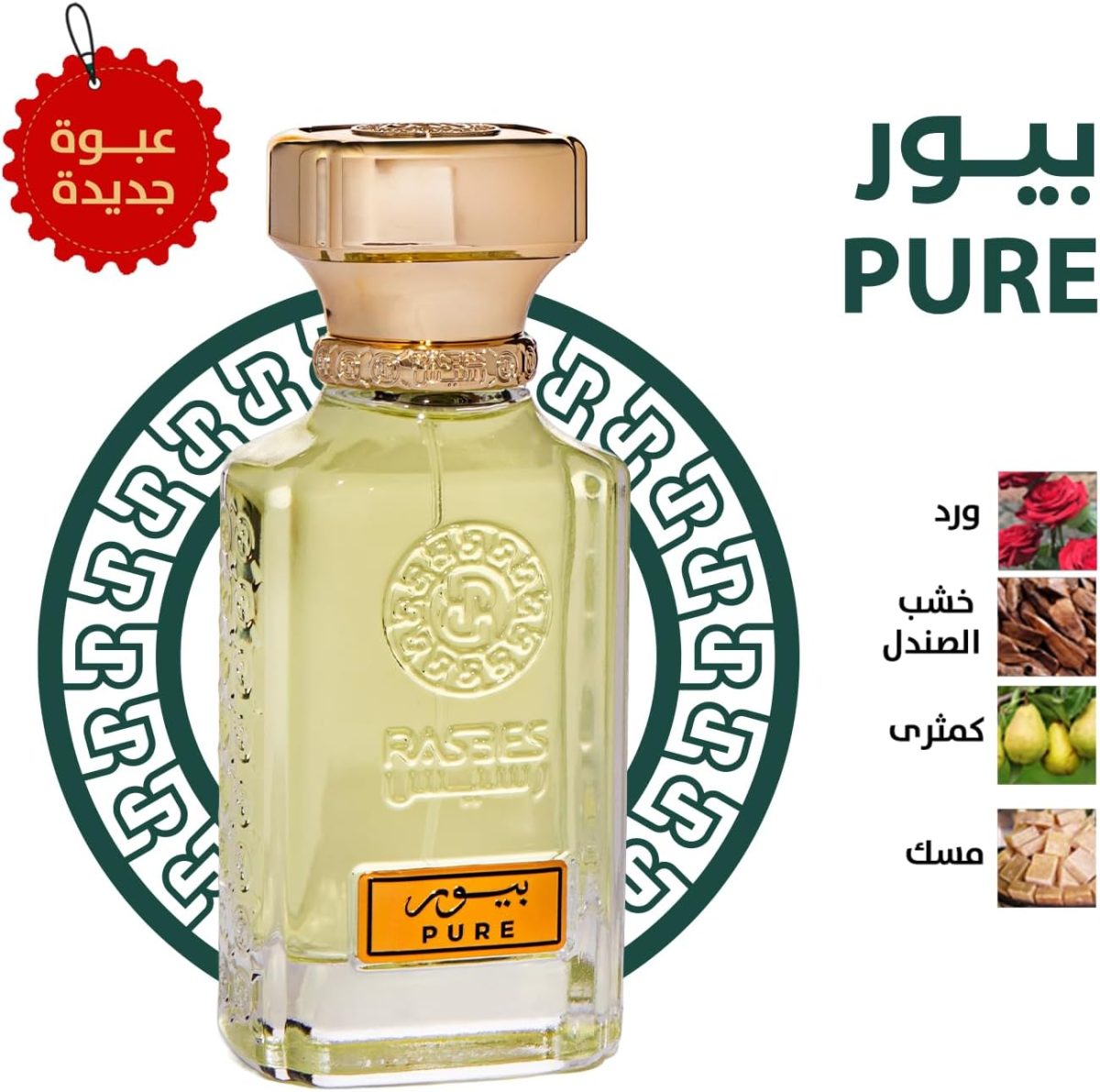 ⁦Pure Perfume by Rasees 75ml – Unisex Eau de Parfum⁩ - الصورة ⁦4⁩