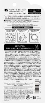 ⁦ميك كيب ميست اي اكس + 2.8 اونصة سائلة (80 مل) من كوز كوزمتيكس للوقاية من الانهيار، لوشن رذاذ، مقاوم للماء، مقاوم للدهون، يمنع اللمعان، حمض الهيالورونيك، الكولاجين، الغزلان⁩ - الصورة ⁦8⁩